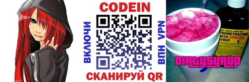 Кодеин Purple Drank  Кизляр 